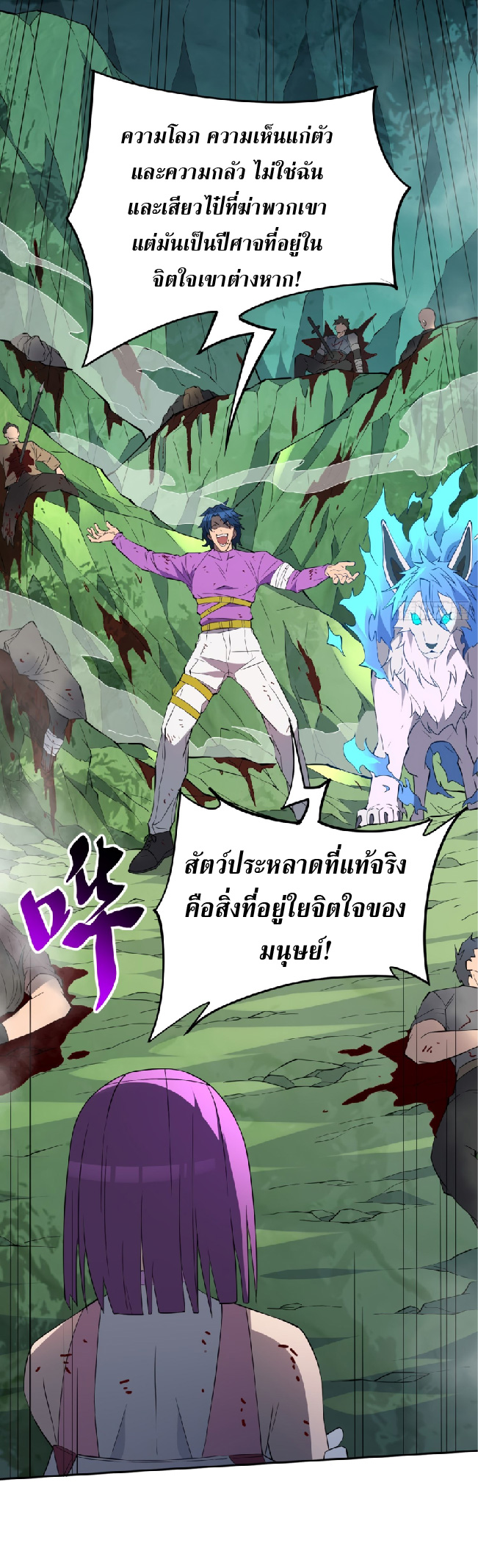 The People On Earth Are Too Ferocious ตอนที่ 182 หน้า 24
