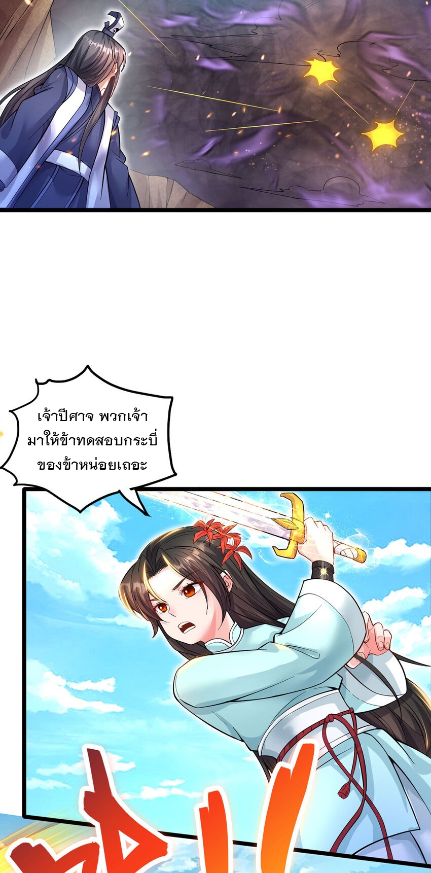 ด้วยเขตแดนกระบี่ ข้าสามารถเป็นเซียนกระบี่ได้ ตอนที่ 115 หน้า 20