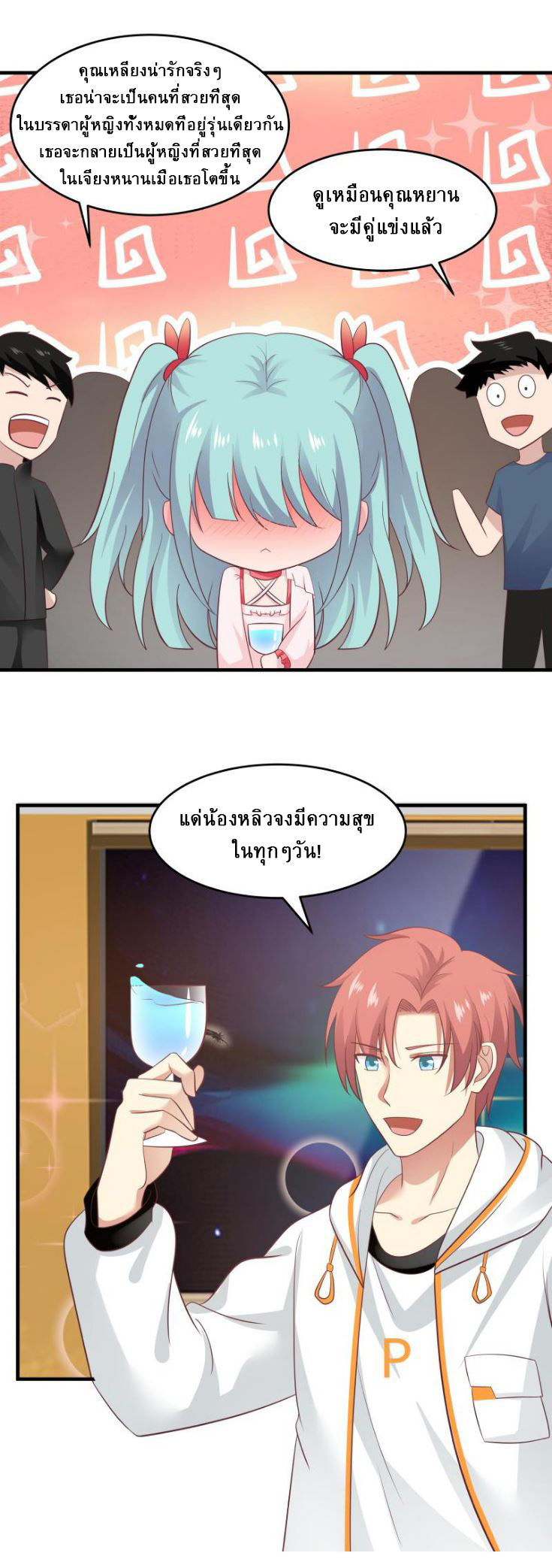 I have dragon in my body ตอนที่ 78 หน้า 6