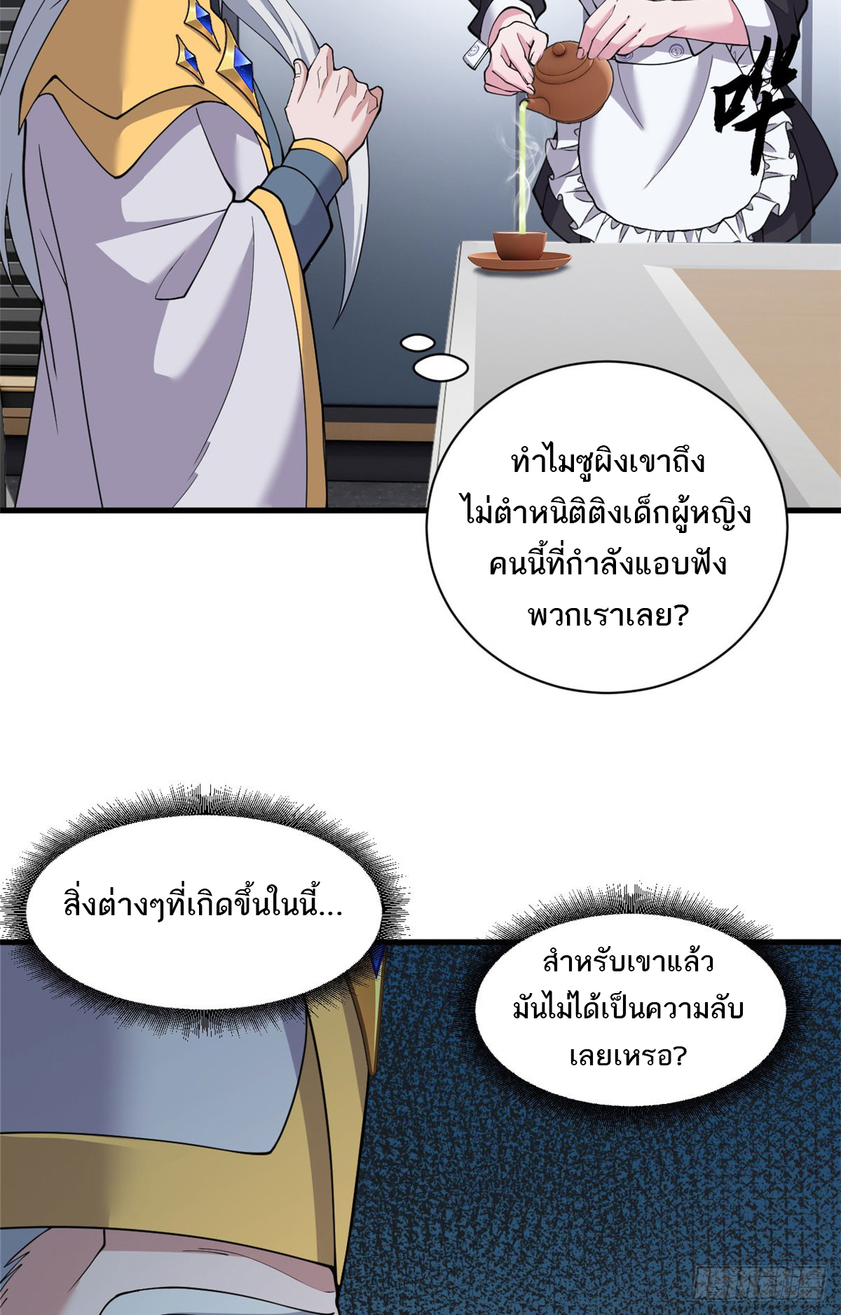โคตรเทพร้านสัตว์อสูร ตอนที่ 107 หน้า 25