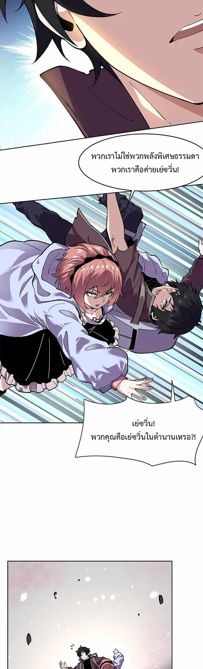 ข้ามองเห็นกฎแห่งดินแดนต้องห้าม - I Can See the Forbidden Zone Rules ตอนที่ 3 หน้า 21