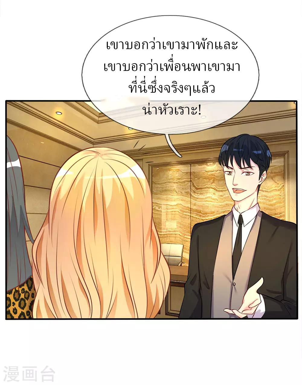 ข้าคือจักพรรดิเซียน ตอนที่ 8 หน้า 23