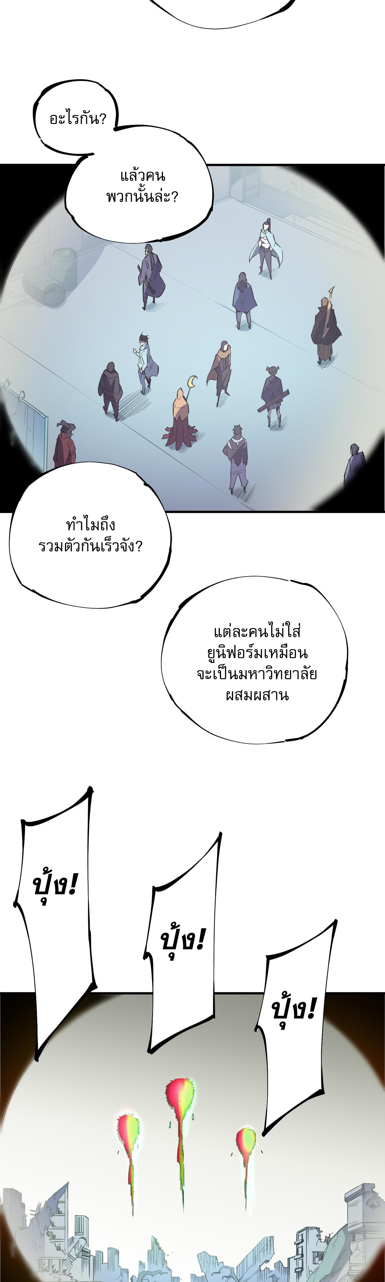 ฉันคือผู้เล่นไร้อาชีพที่สังหารเหล่าเทพ ตอนที่ 39 หน้า 26