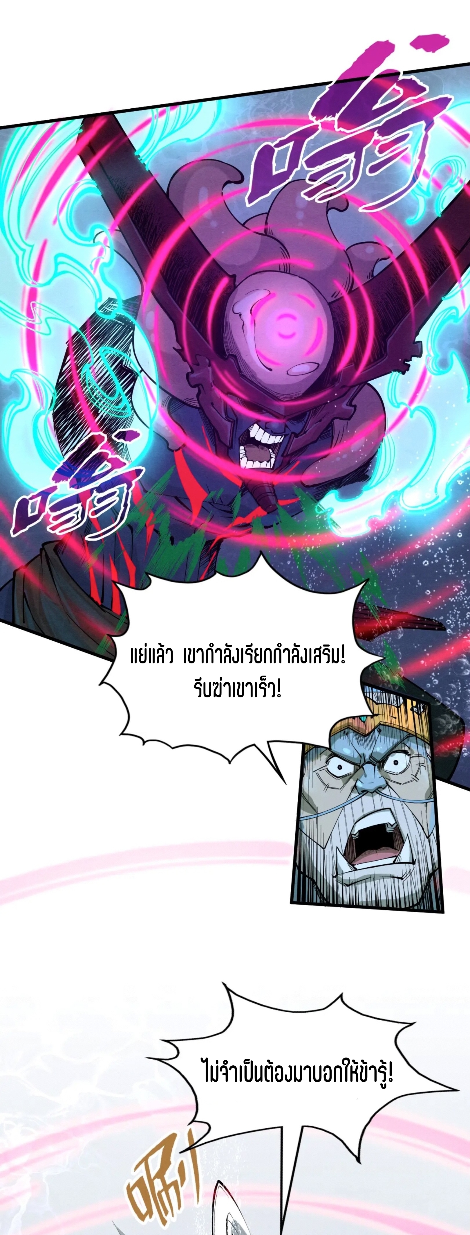 มหาเทพนิรันดร์กาล ตอนที่ 96 หน้า 26