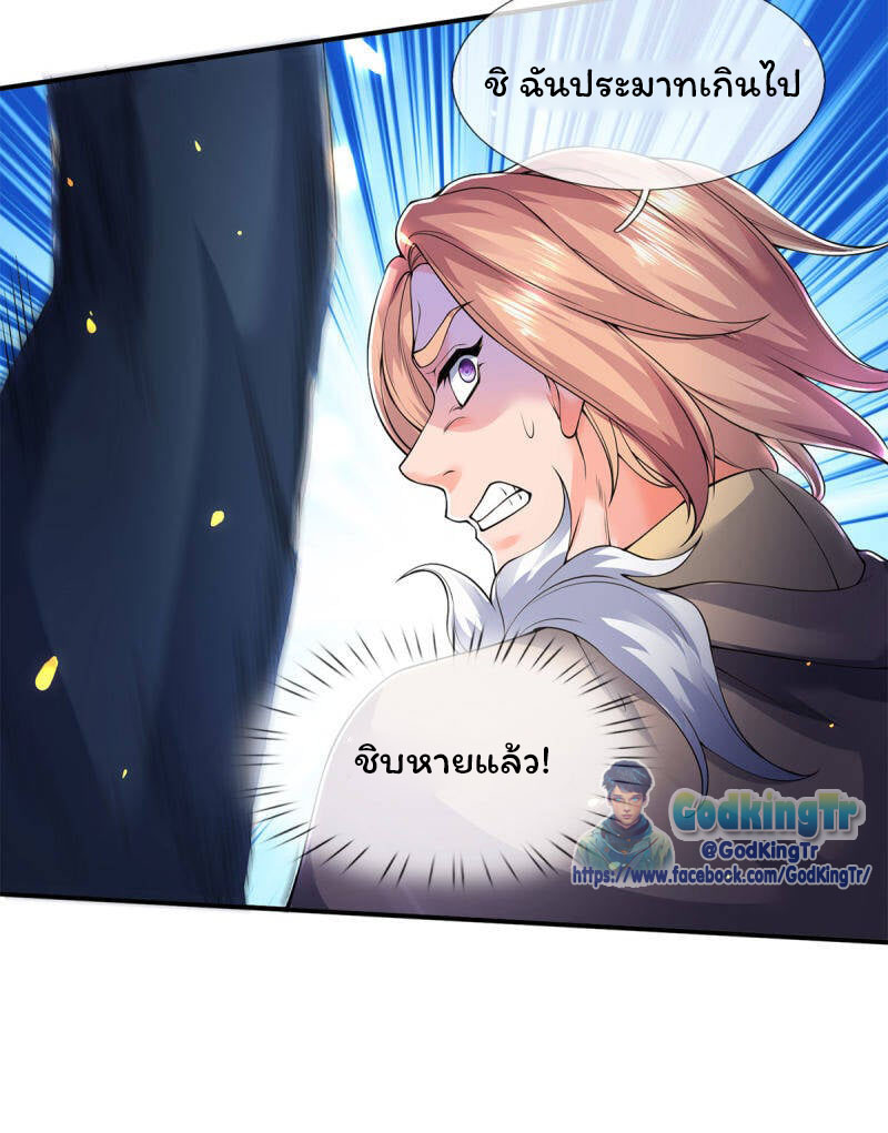 ราชาเทพนิรันดร์ (Eternal god king) ตอนที่ 212 หน้า 15