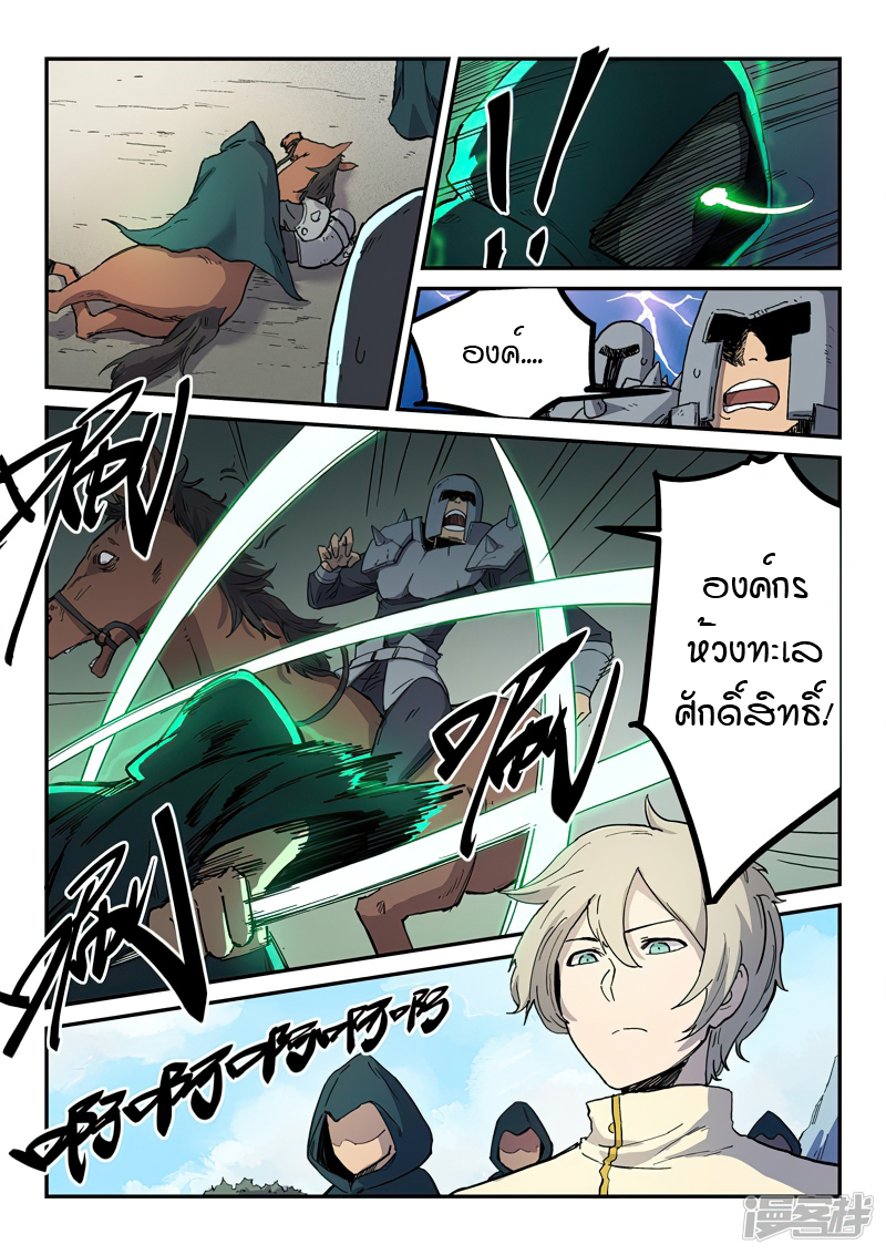 Star Martial God Techniquer ตอนที่ 276 หน้า 5