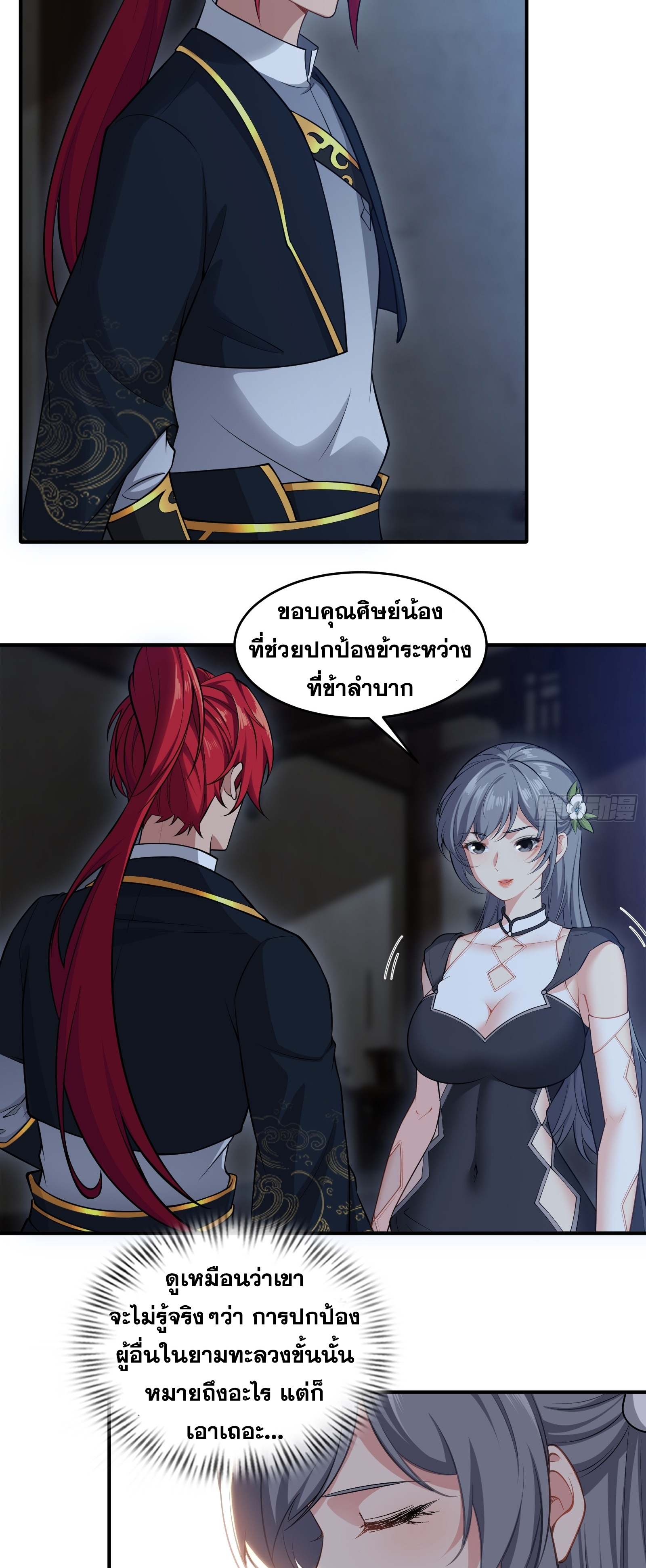 ข้ามโลกมาเป็นNPC ตอนที่ 32 หน้า 11