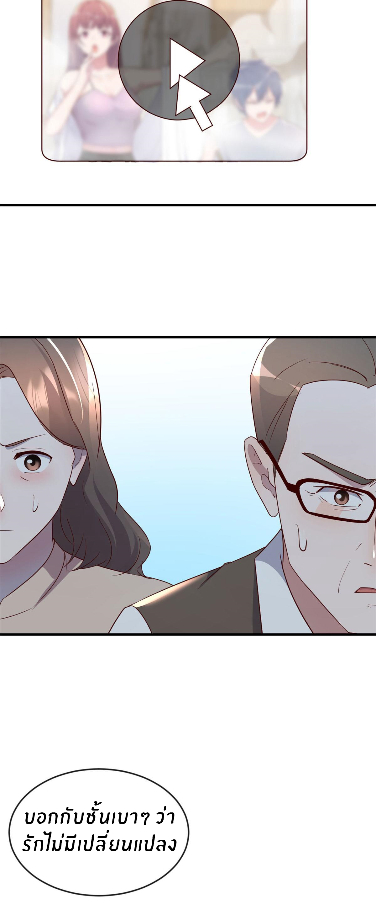 พี่สาวอยากเล่นคุณ ตอนที่ 155 หน้า 28