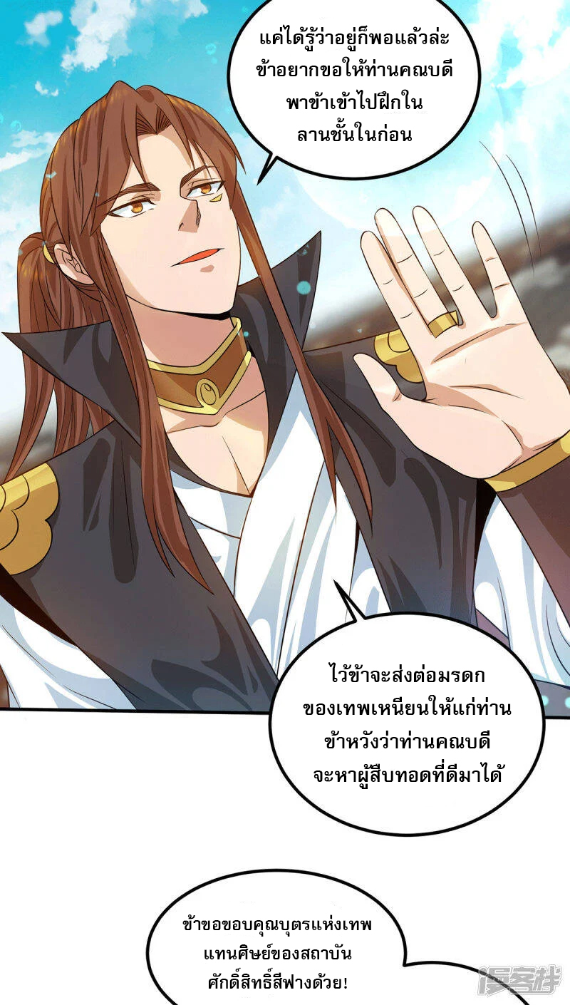 Reversal of god king จอมราชันย์ผงาดโลกันต์ ตอนที่ 53 หน้า 13