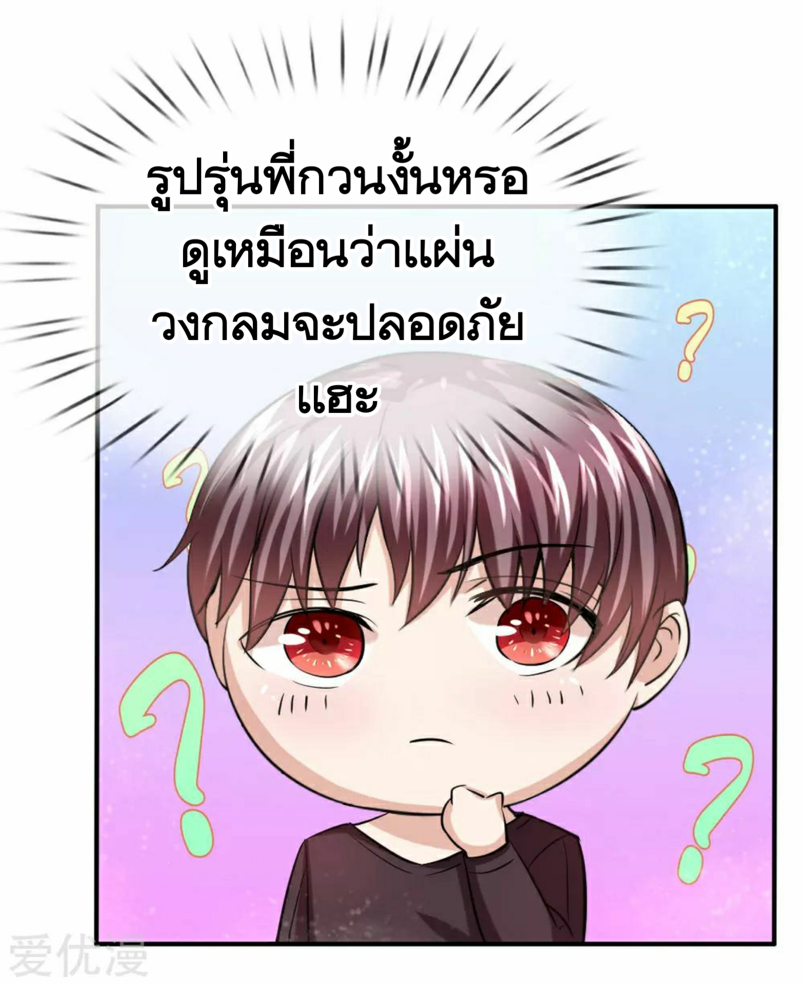 สุดยอดปรมาจารย์มีด ตอนที่ 42 หน้า 10