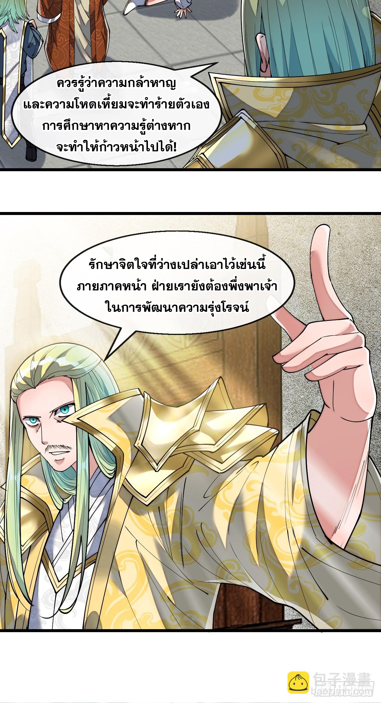 บุรุษที่มีโชค คงไม่ใช่ข้าแล้วแหละ ตอนที่ 67 หน้า 10