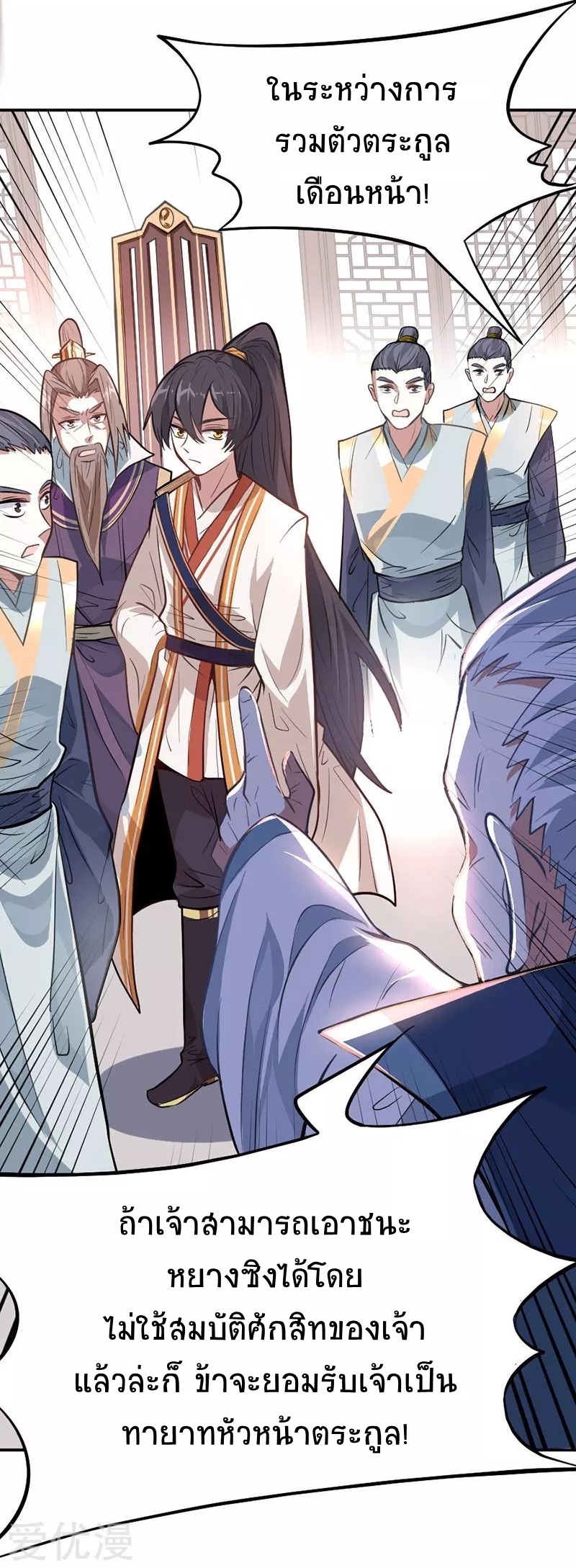 การกลับมาของจักพรรดิ์ ตอนที่ 6 หน้า 13