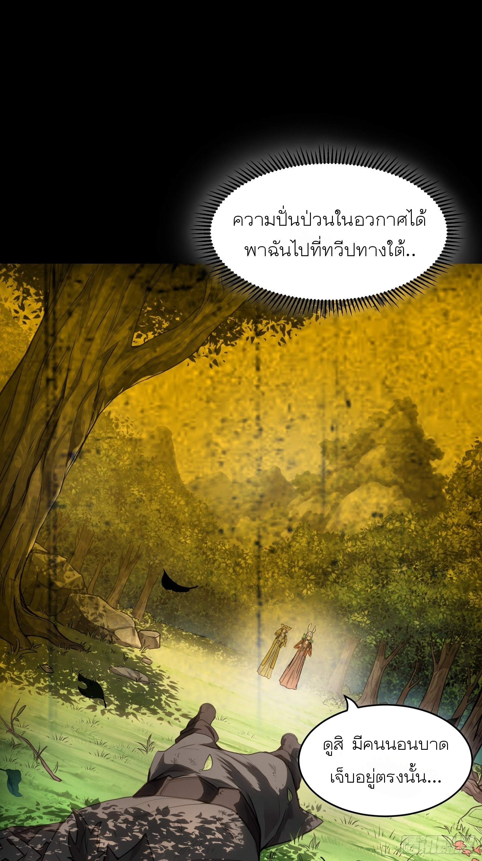 Legend of Star Genera ชนจีน ตอนที่ 65 หน้า 33