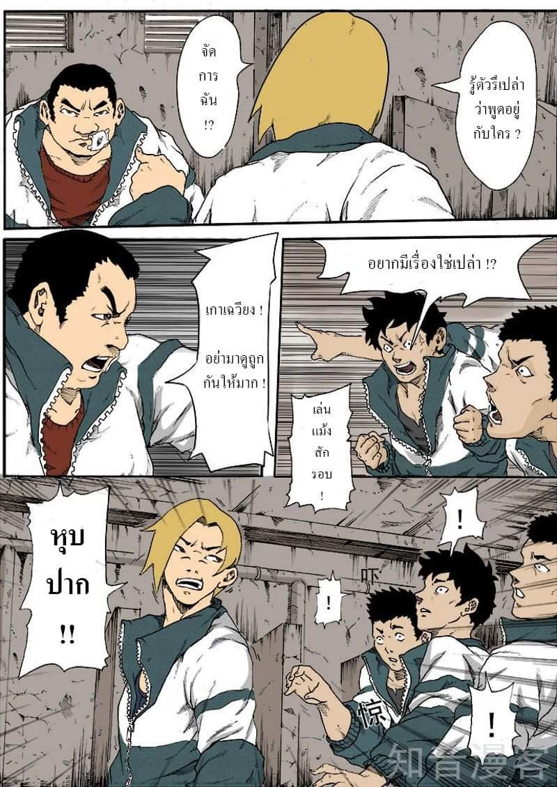 Xie wen dong ตอนที่ 5 หน้า 7