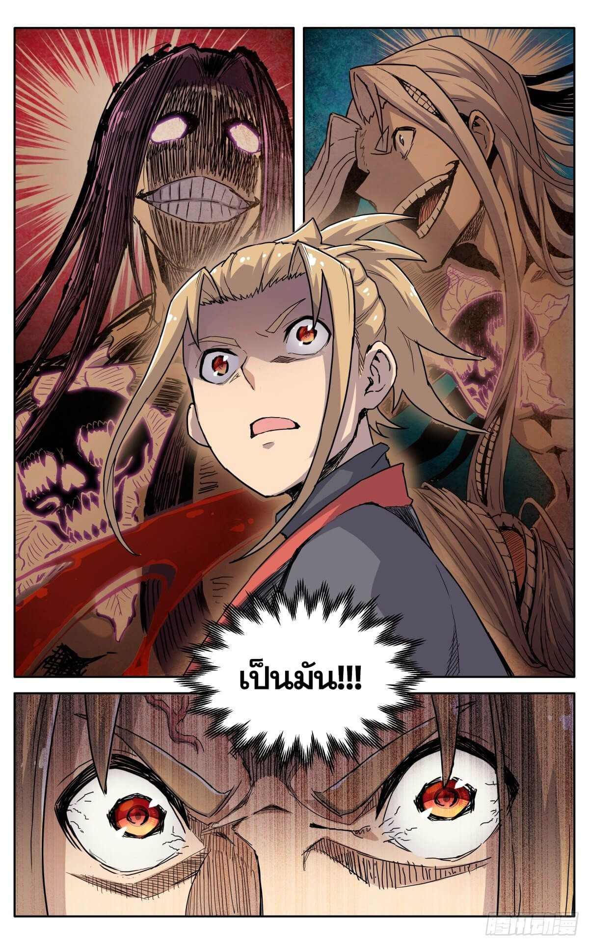 นิกายปีศาจไม่วุ่นวายจริงๆ ตอนที่ 24 หน้า 14