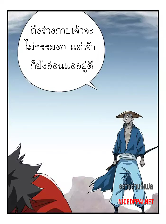 หอคอยสู่สวรรค์ ตอนที่ 35 หน้า 43