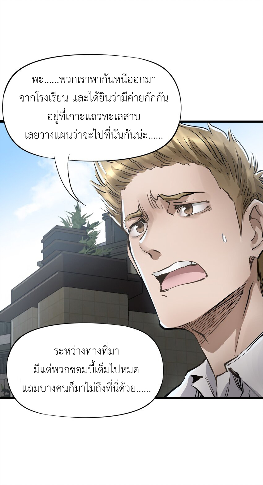 ช่างกล วันสิ้นโลก (Apocalypse Mechanic) ตอนที่ 20 หน้า 16