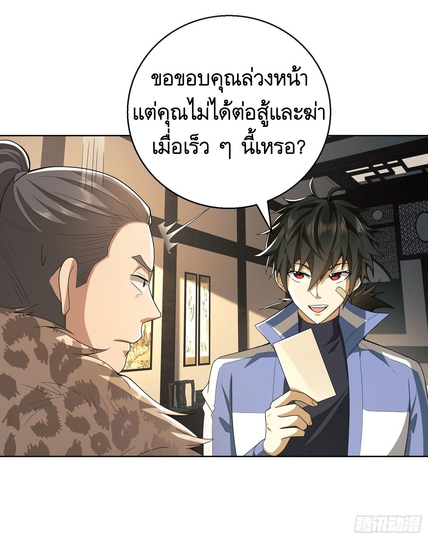 THE FIRST ORDER ตอนที่ 84 หน้า 38