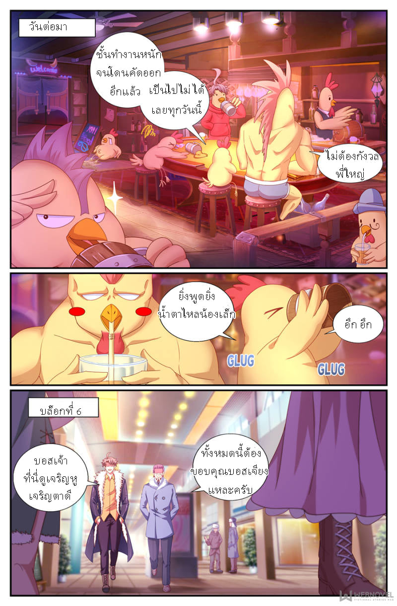 เจียงเฉิน ตอนที่ 137 หน้า 8