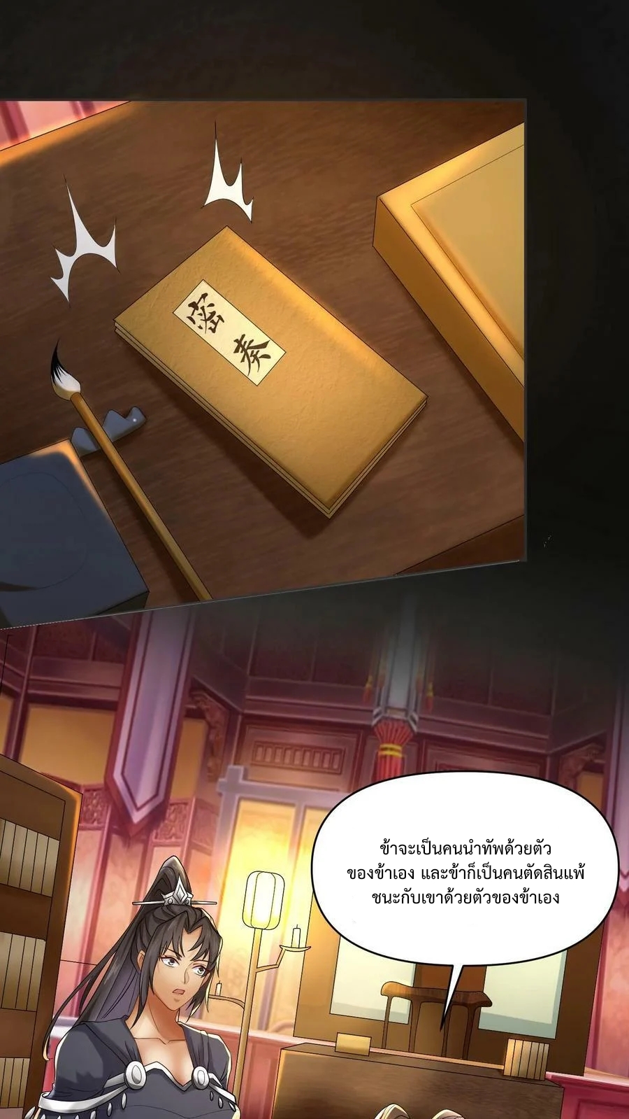 ข้าถูกอัญเชิญมาเพื่อช่วยจักรพรรดินี (ยังไม่ชนฉบับ) ตอนที่ 3 หน้า 13