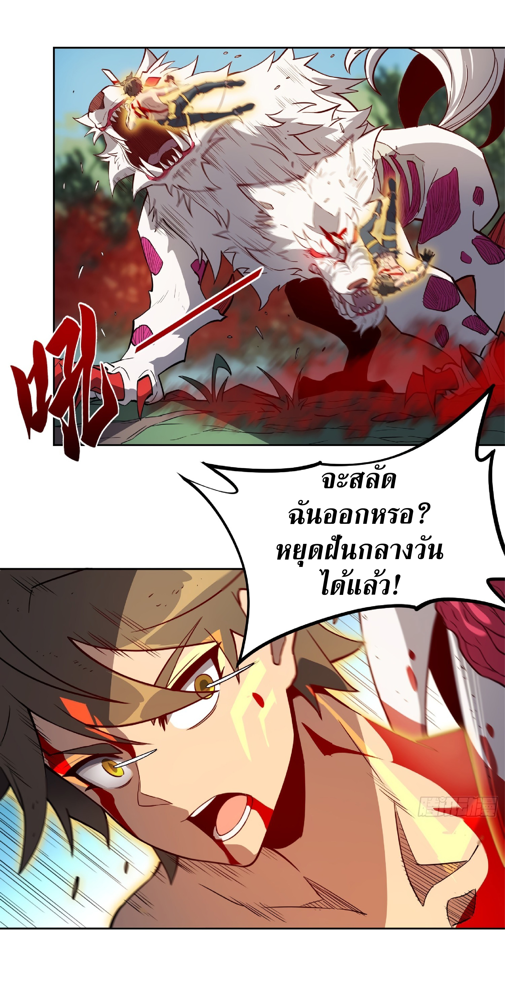 The People On Earth Are Too Ferocious ตอนที่ 85 หน้า 18