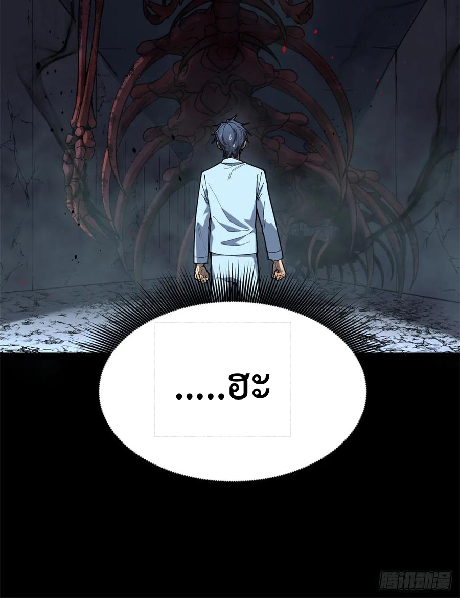 The Gatekeeper God ตอนที่ 1 หน้า 41