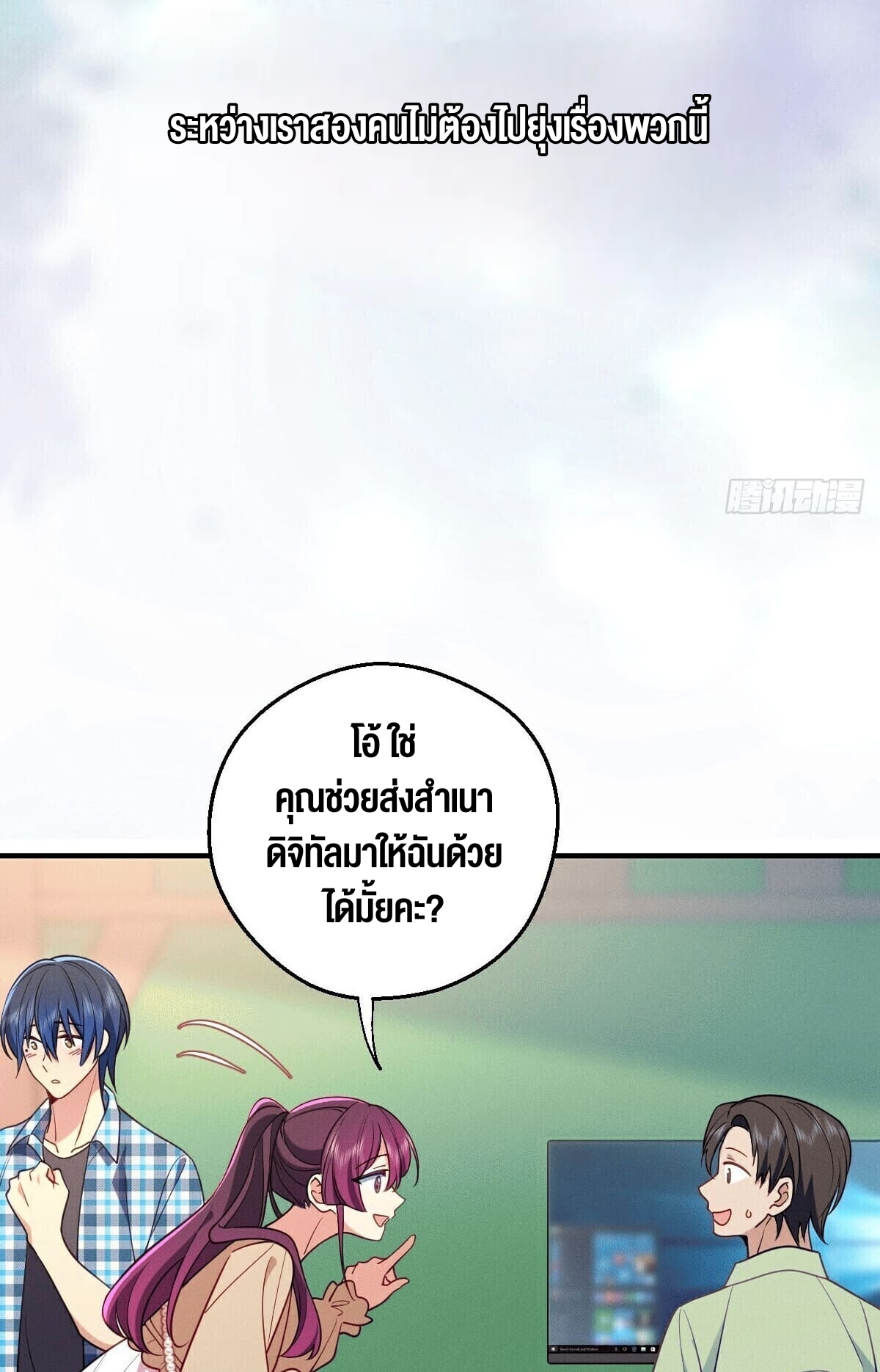ช่วยทำตัวดีๆกับภรรยาของผมด้วย ตอนที่ 15 หน้า 14