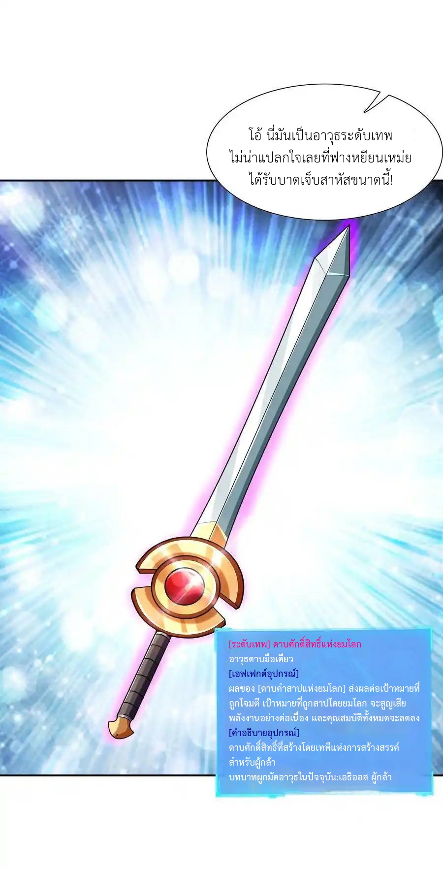 My Harem Is Entirely Female Demon Villains ตอนที่ 52 หน้า 11