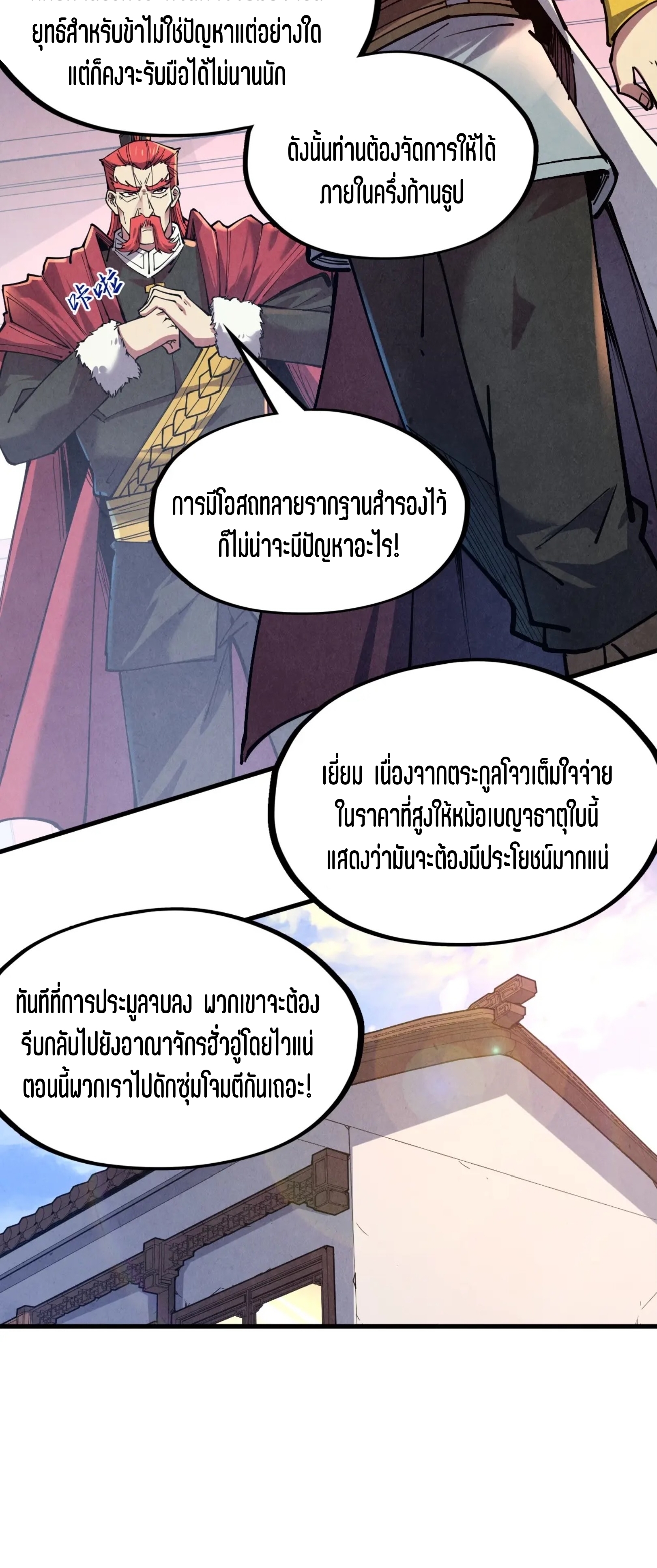 มหาเทพนิรันดร์กาล ตอนที่ 44 หน้า 7