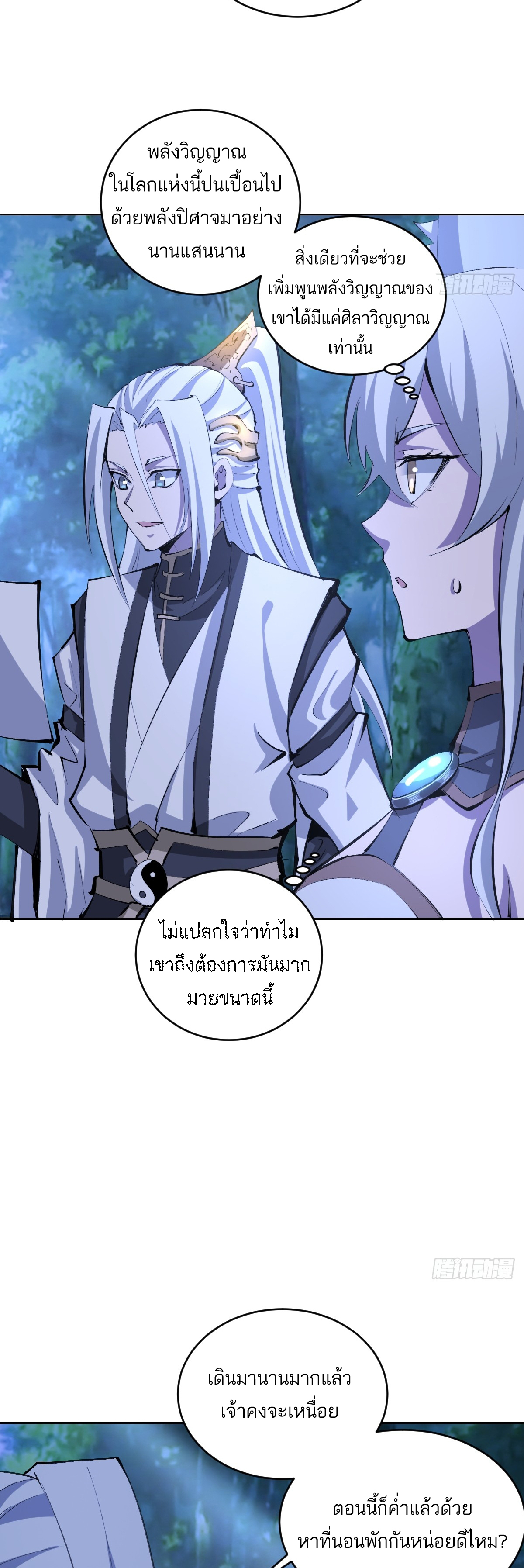 เอกาบุรุษเซียน : ผู้บ่มเพาะเซียนคนเดียวแห่งโลกเวทมนตร์ ตอนที่ 23 หน้า 15