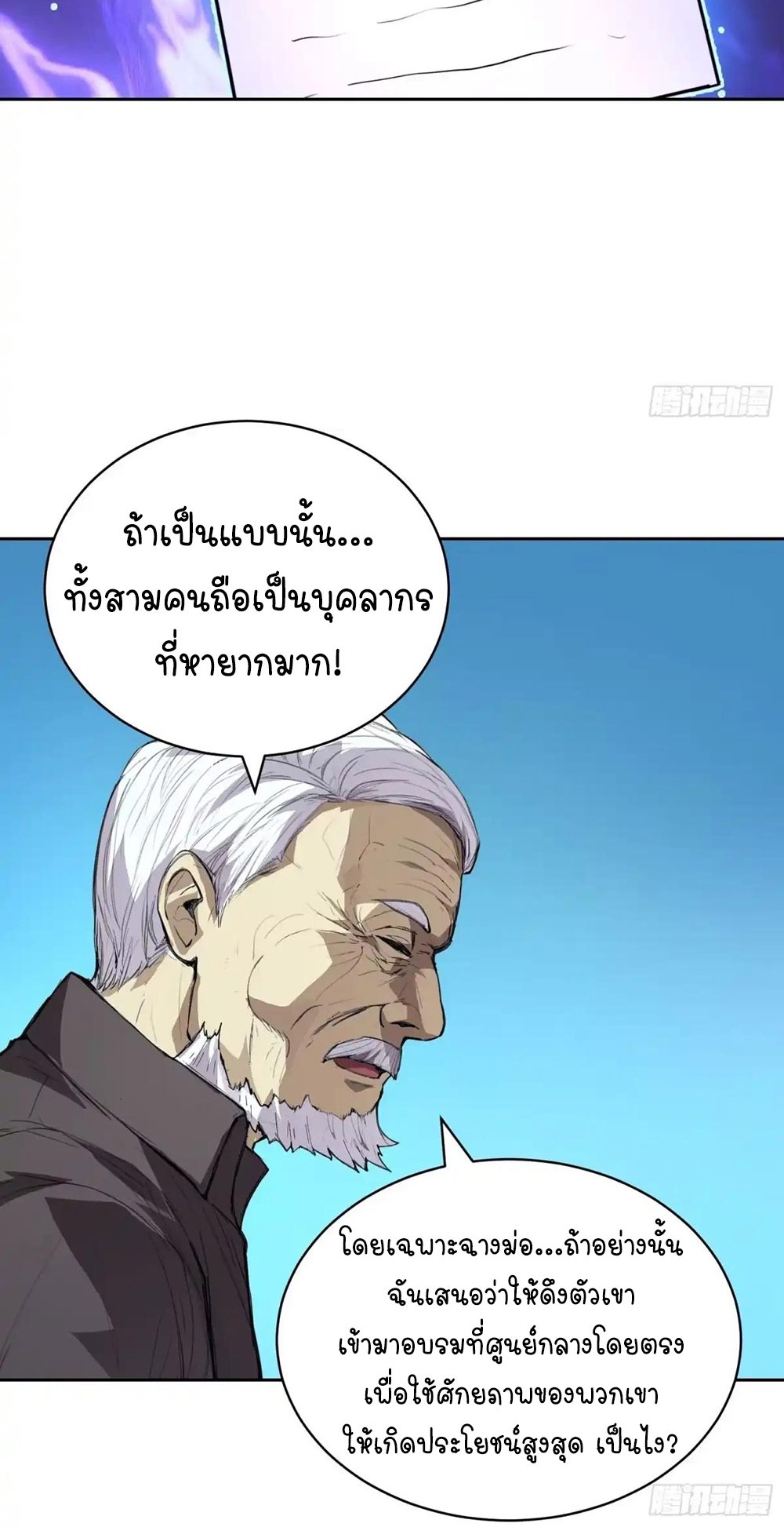 [Emo] Mood Disorder | โรคอารมณ์ คนคลั่งแดนวิปลาส ตอนที่ 26 หน้า 24