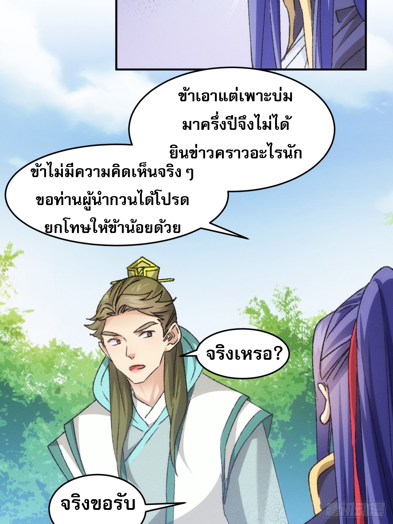 ข้าจะกำหนดชะตาตัวเอง ทันจีน ตอนที่ 151 หน้า 31