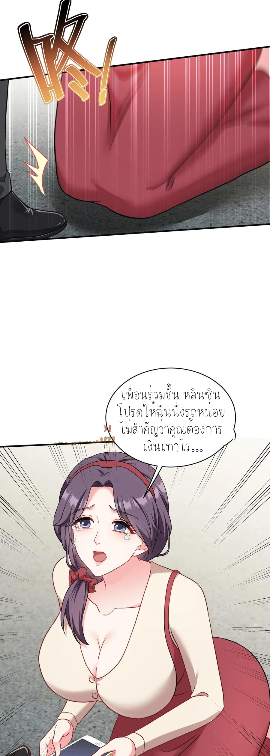 ผมไปเกาะสาวสวยกิน, แต่ตอนนี้ฉันเป็นคนร่ำรวยแล้ว~ ตอนที่ 61 หน้า 49