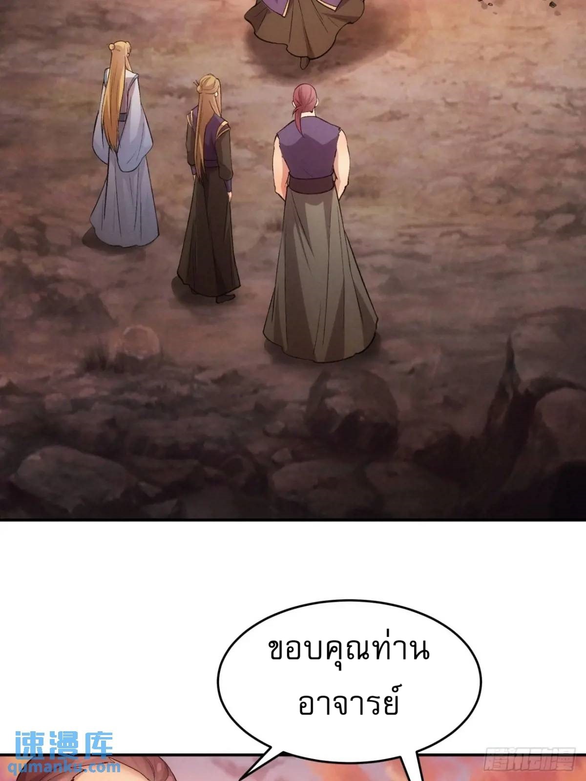 ข้าจะกำหนดชะตาตัวเอง ทันจีน ตอนที่ 217 หน้า 7