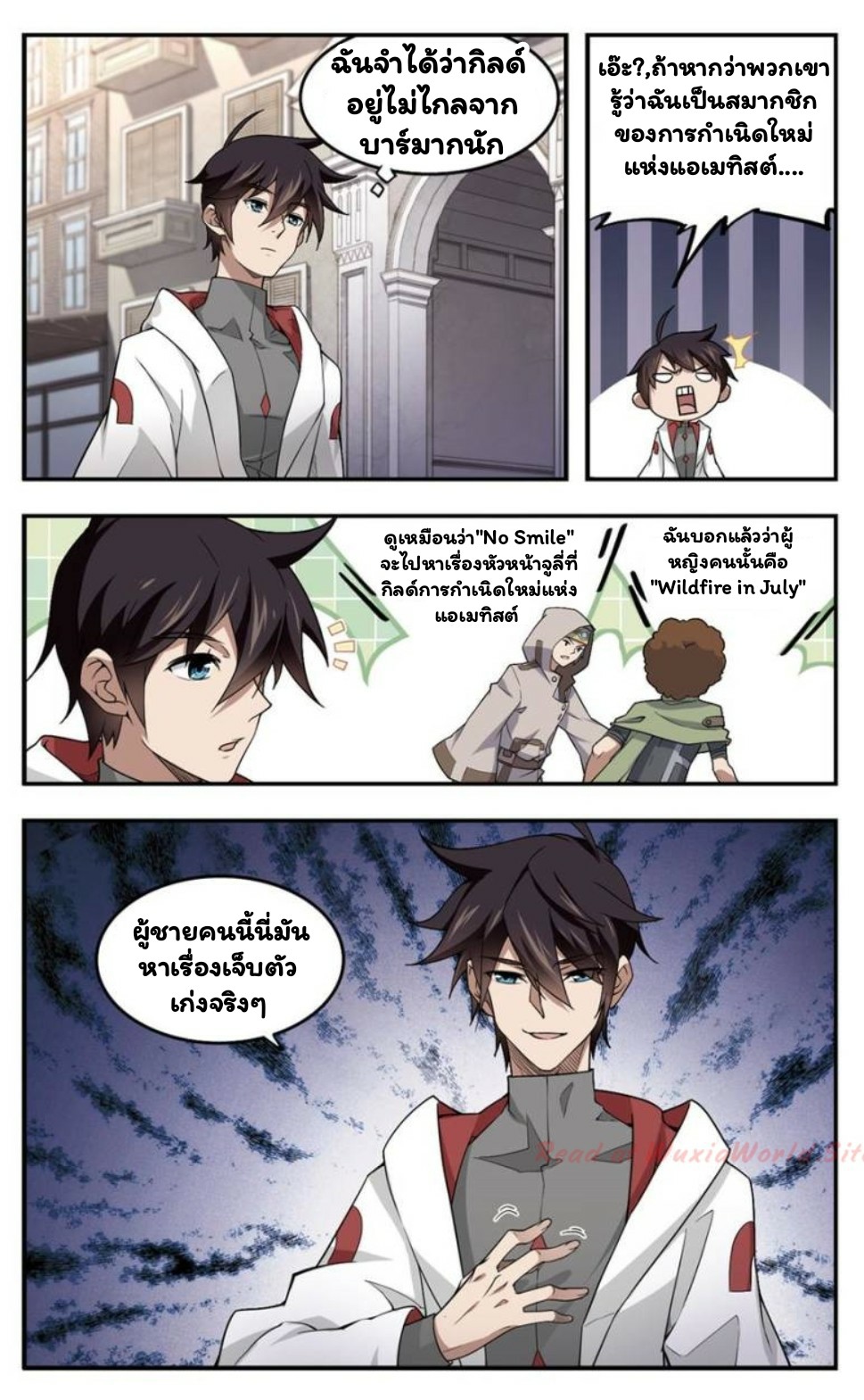 จอมเวทย์กังฟู ตอนที่ 24 หน้า 18