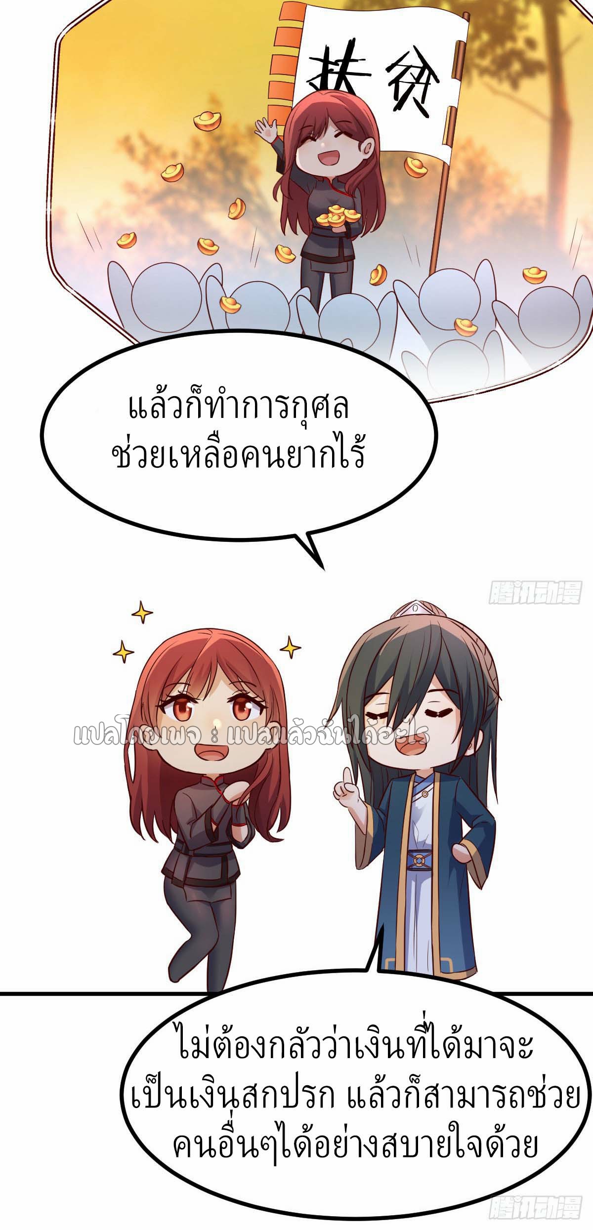 เกิดใหม่ทั้งทีมีเงินแค่เหรีญเดียว ตอนที่ 4 หน้า 41