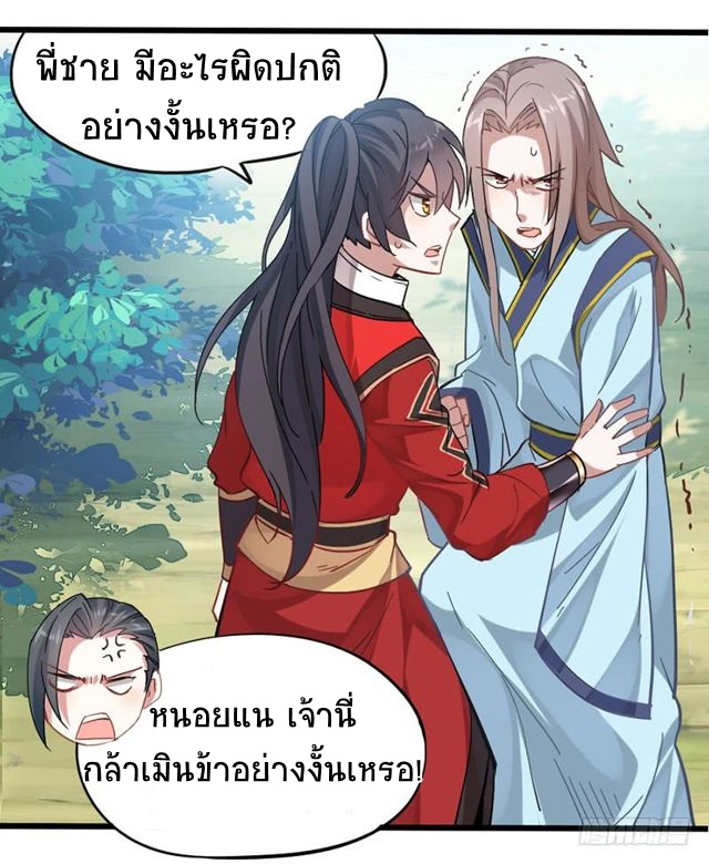 การกลับมาของจักพรรดิ์ ตอนที่ 21 หน้า 24