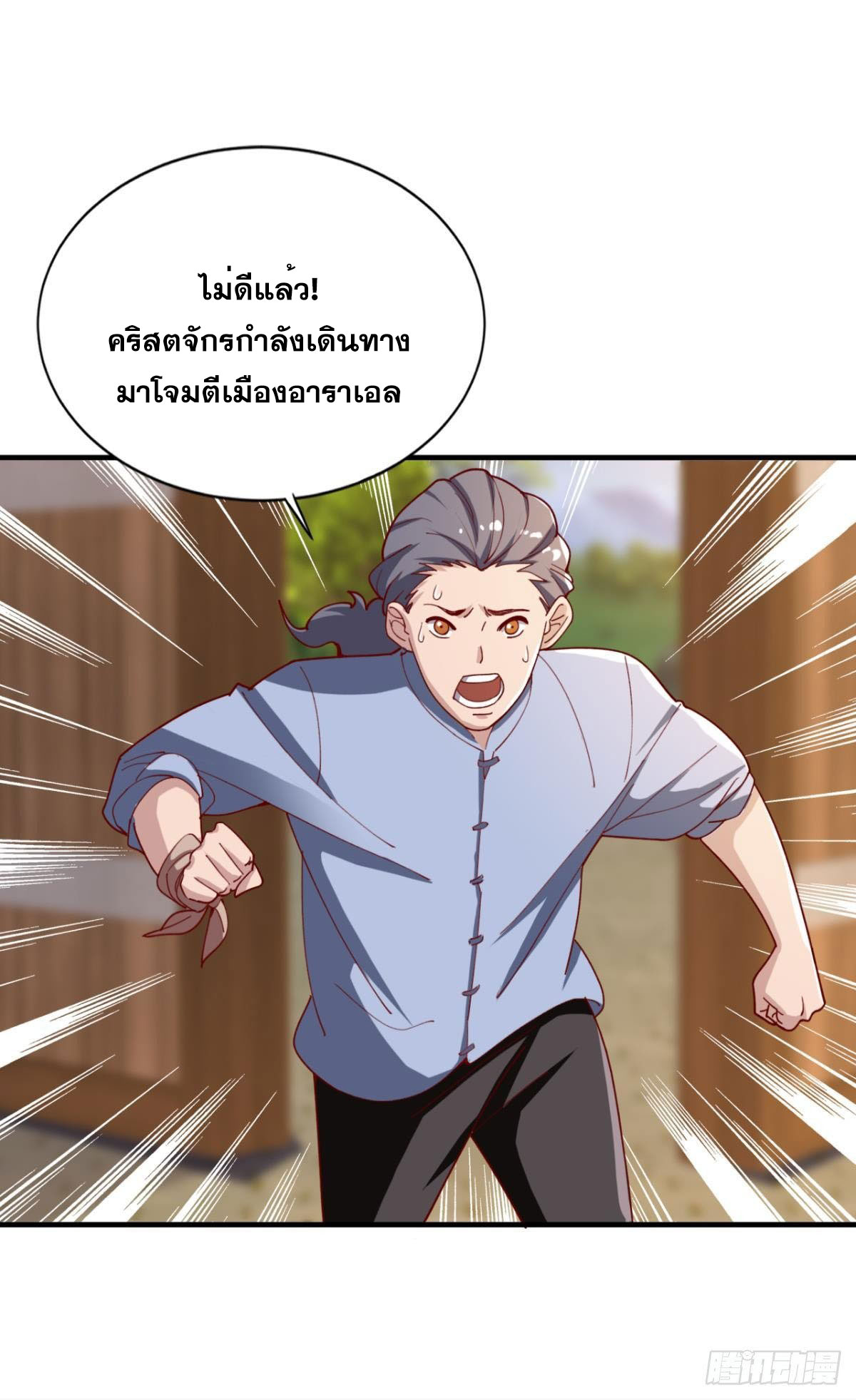 แก้วิกฤตแห่งสวรรค์ ตอนที่ 28 หน้า 18