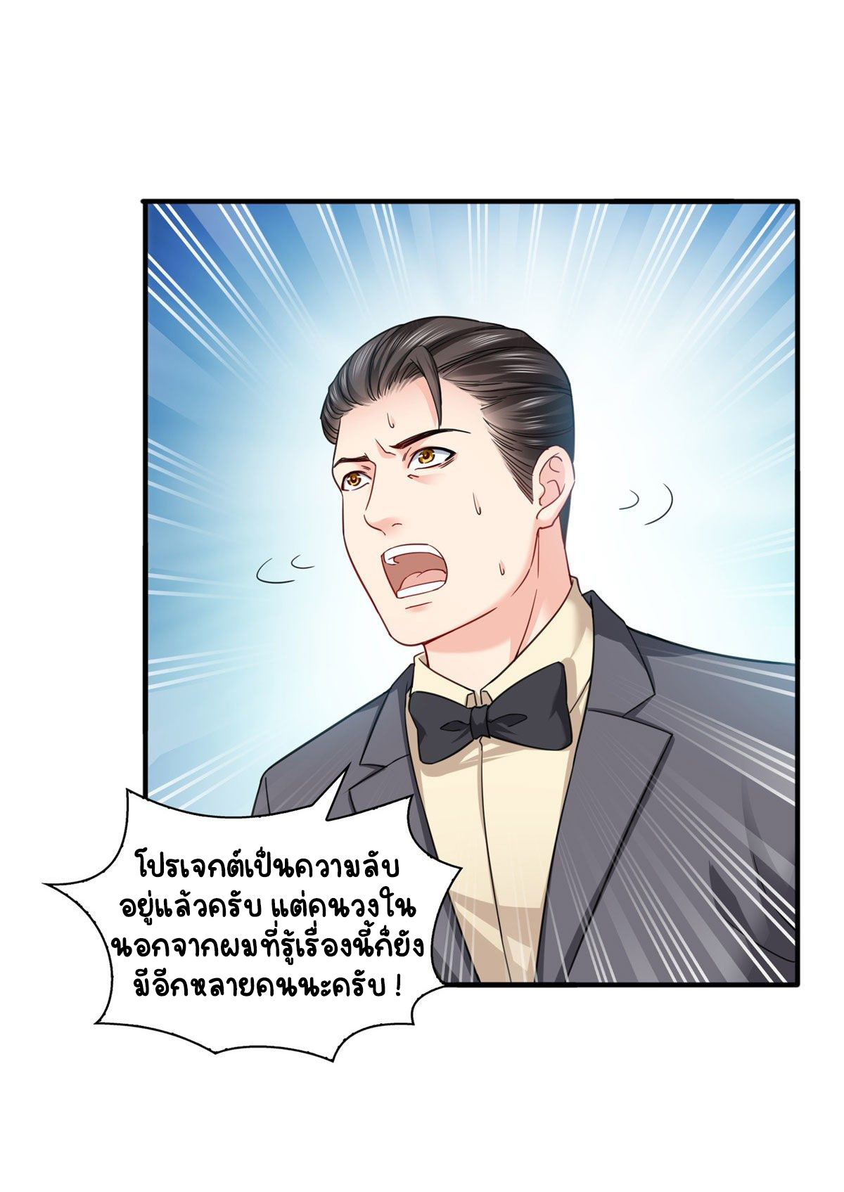 (ชนจีน)Perfect Secret Love The Bad New Wife Is a Little Sweet ตอนที่ 110 หน้า 7
