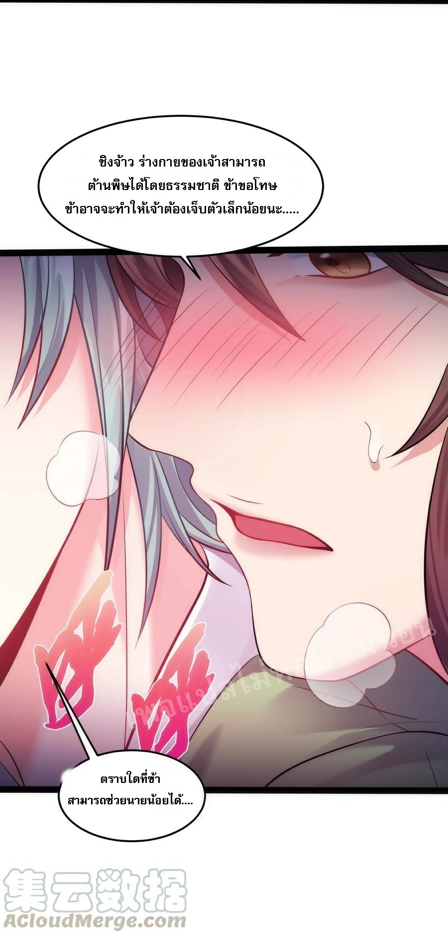 ดันเกิดใหม่เป็นสุดยอดวายร้ายหมายเลขหนึ่ง ตอนที่ 28 หน้า 37