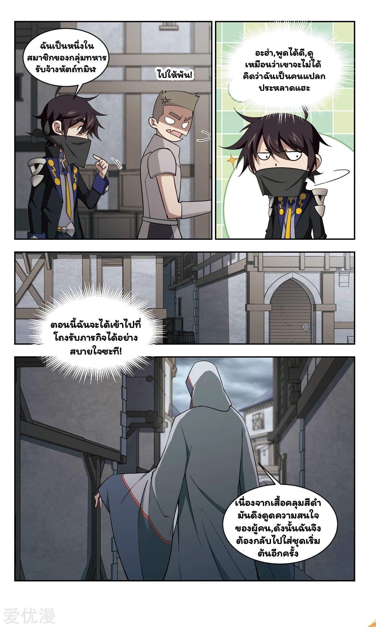 จอมเวทย์กังฟู ตอนที่ 45 หน้า 20