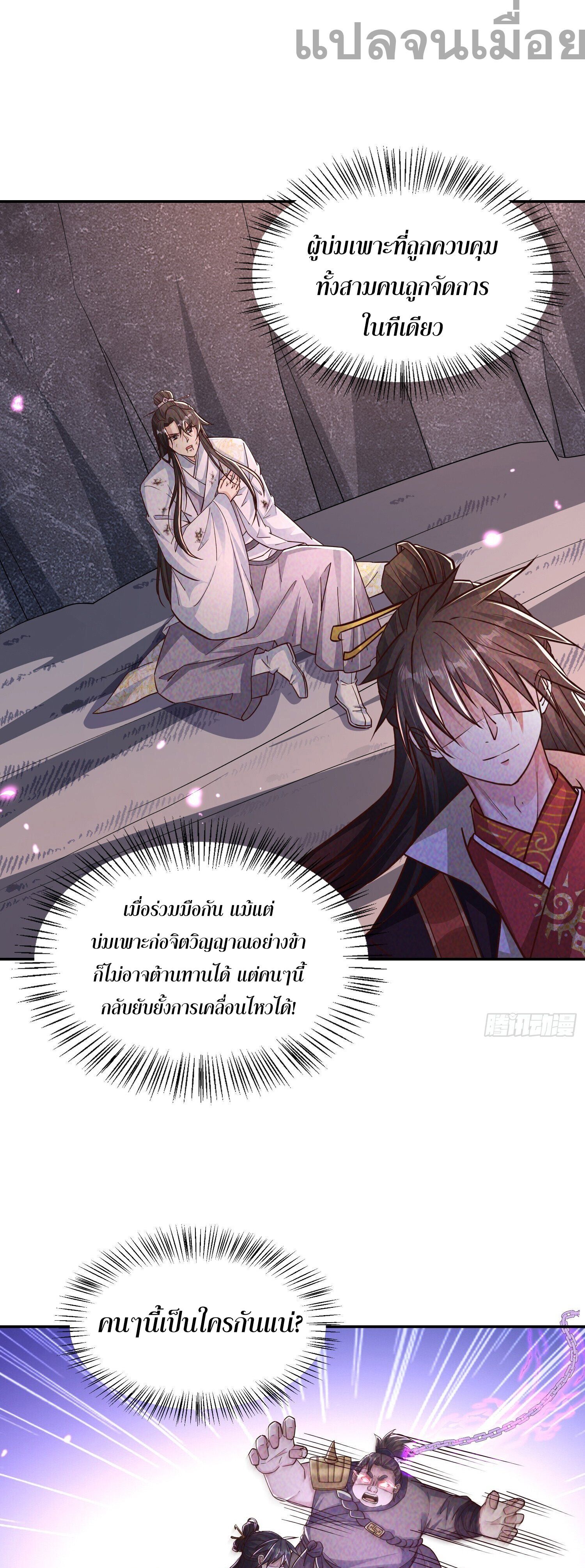 จักรพรรดิเทพสวรรค์ ตอนที่ 3 หน้า 9