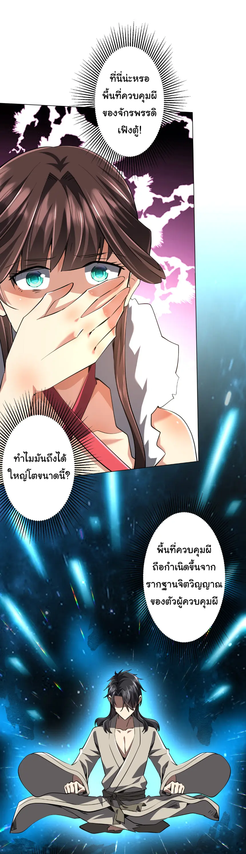 Start with trillions of coins ตอนที่ 274 หน้า 24
