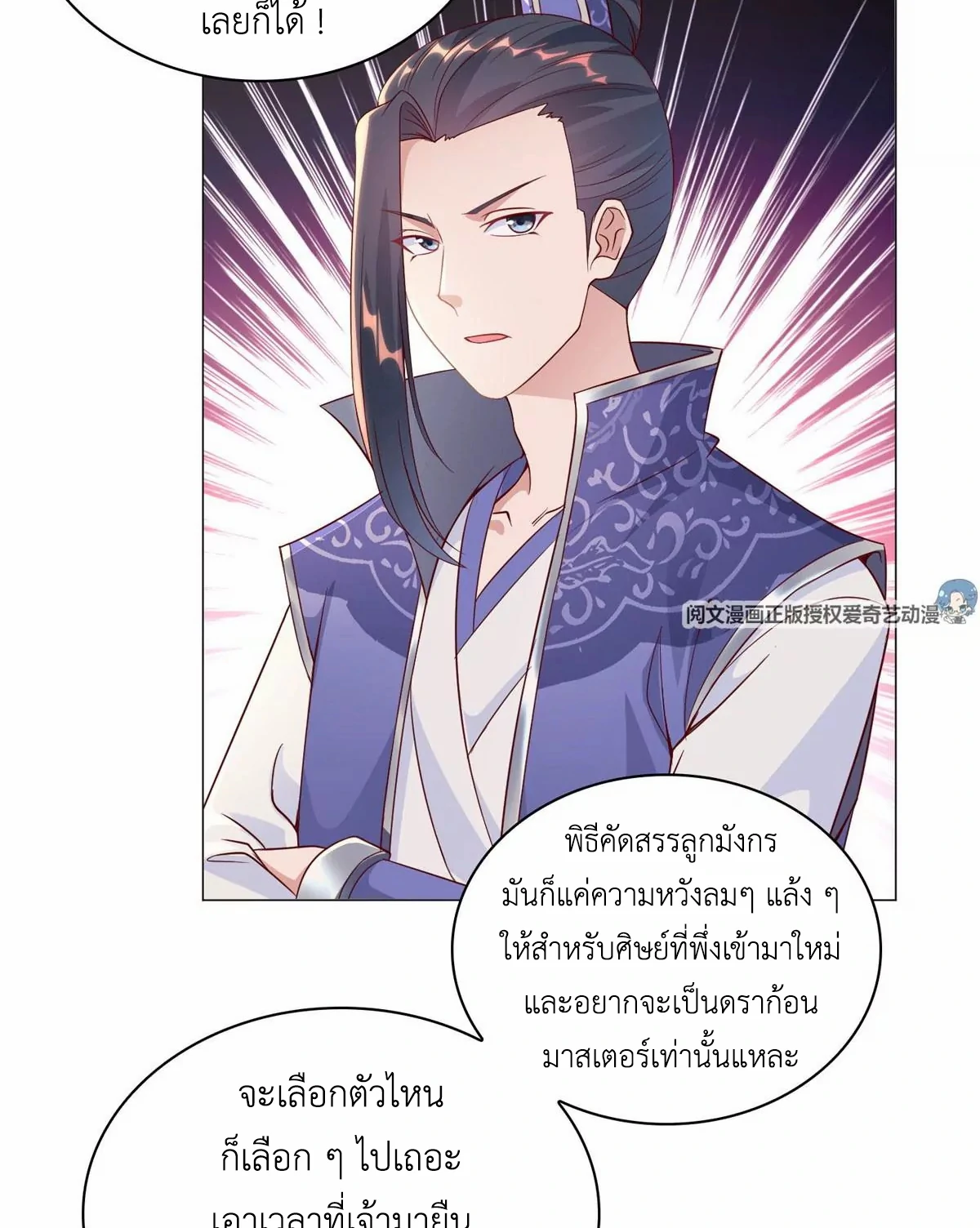 (ชนจีน) Dragon Master (จูหมิง นักรบเซียนมังกร) ตอนที่ 6 หน้า 10