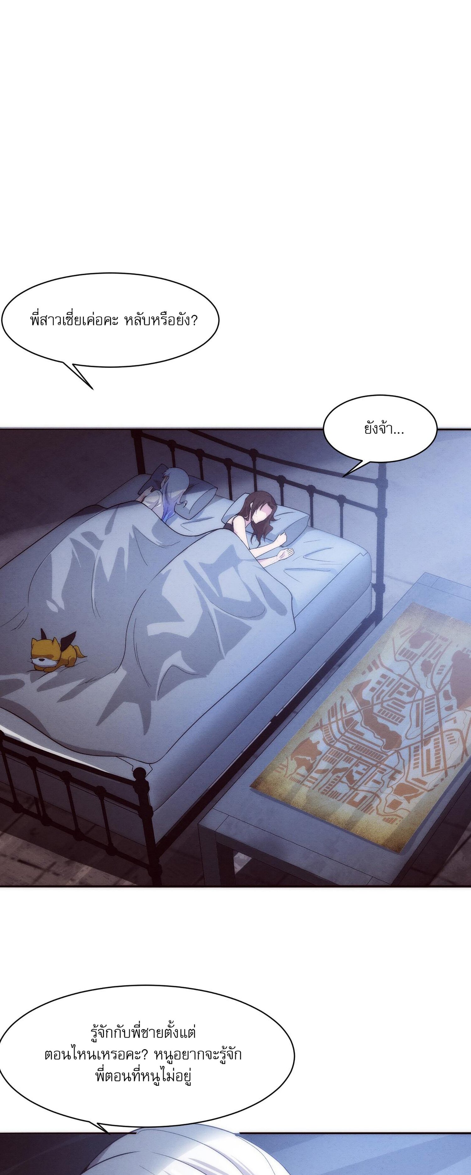 The Frenzy Of Evolution ตอนที่ 74 หน้า 5