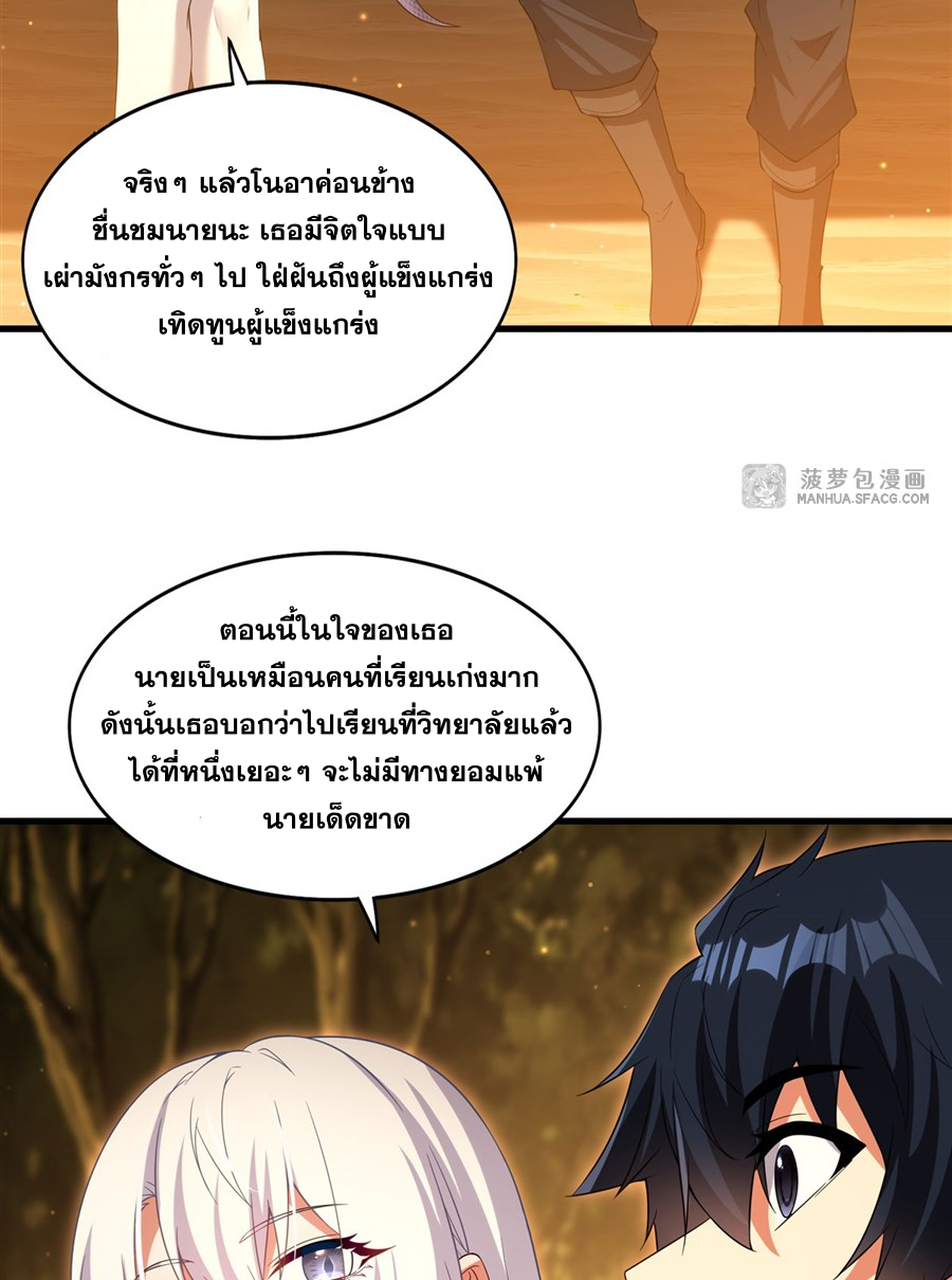 Shut Up, Evil Dragon! I don't want to raise a child with you anymore ตอนที่ 23 หน้า 34