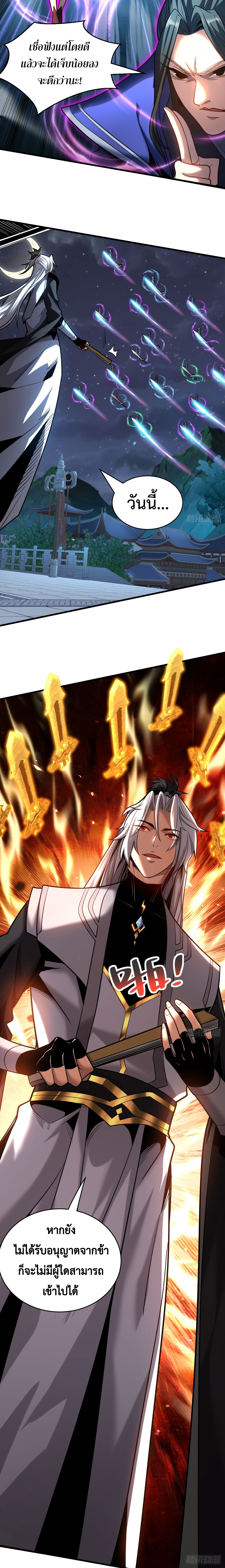 ข้าขอบ่มเพาะศิษย์แบบชิวๆ ก็แล้วกัน! (ชนจีน) ตอนที่ 30 หน้า 13