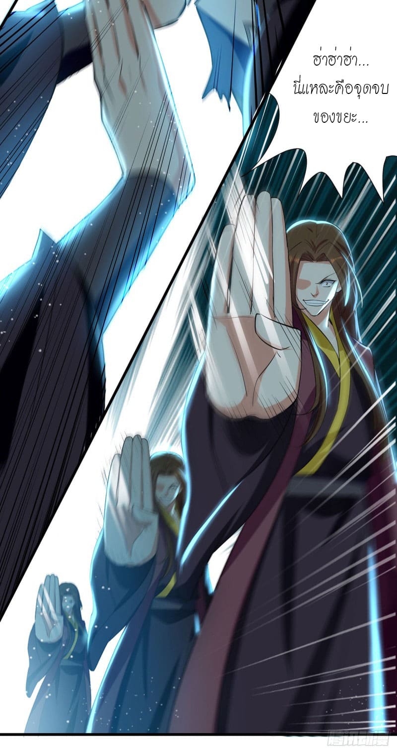 Peerless Martial Spirit ตอนที่ 30 หน้า 9