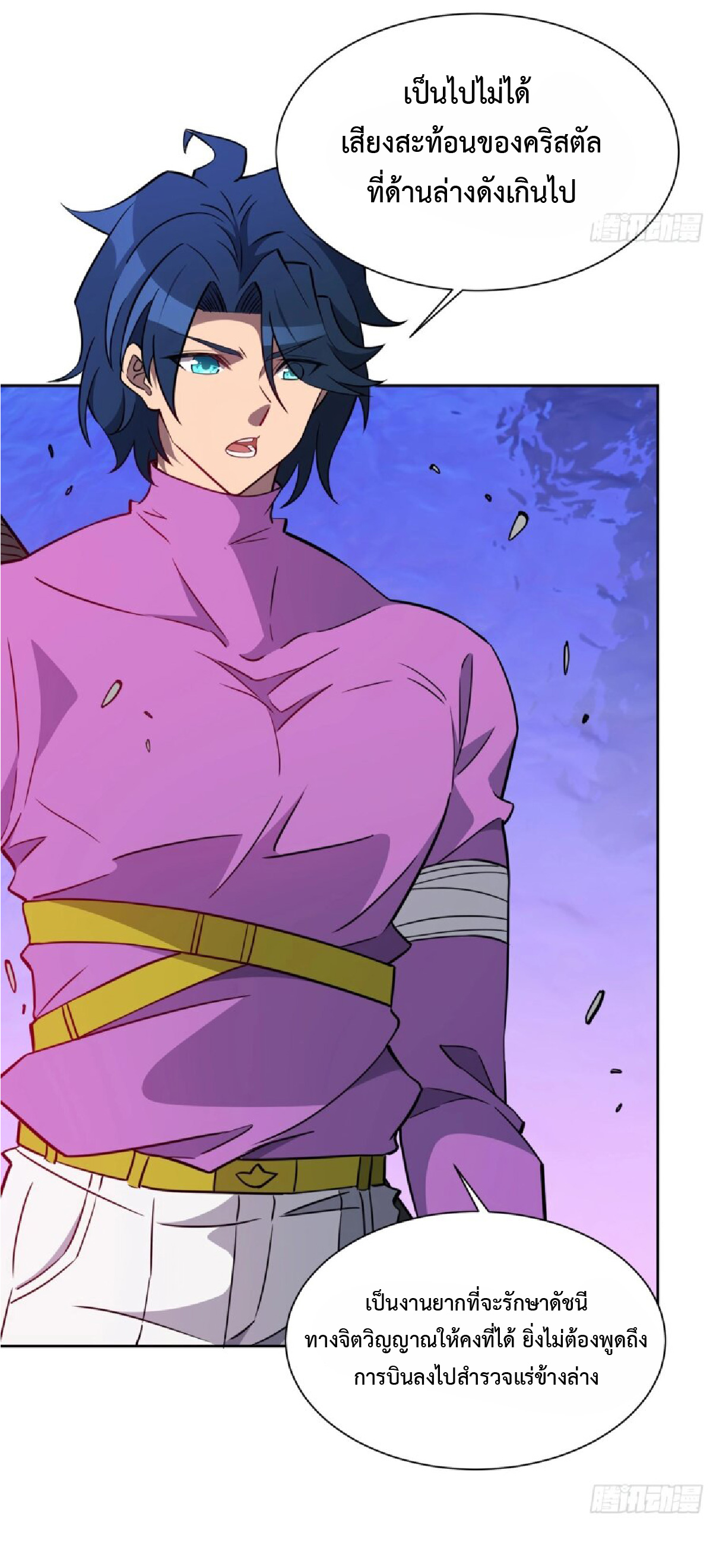 The People On Earth Are Too Ferocious ตอนที่ 171 หน้า 3