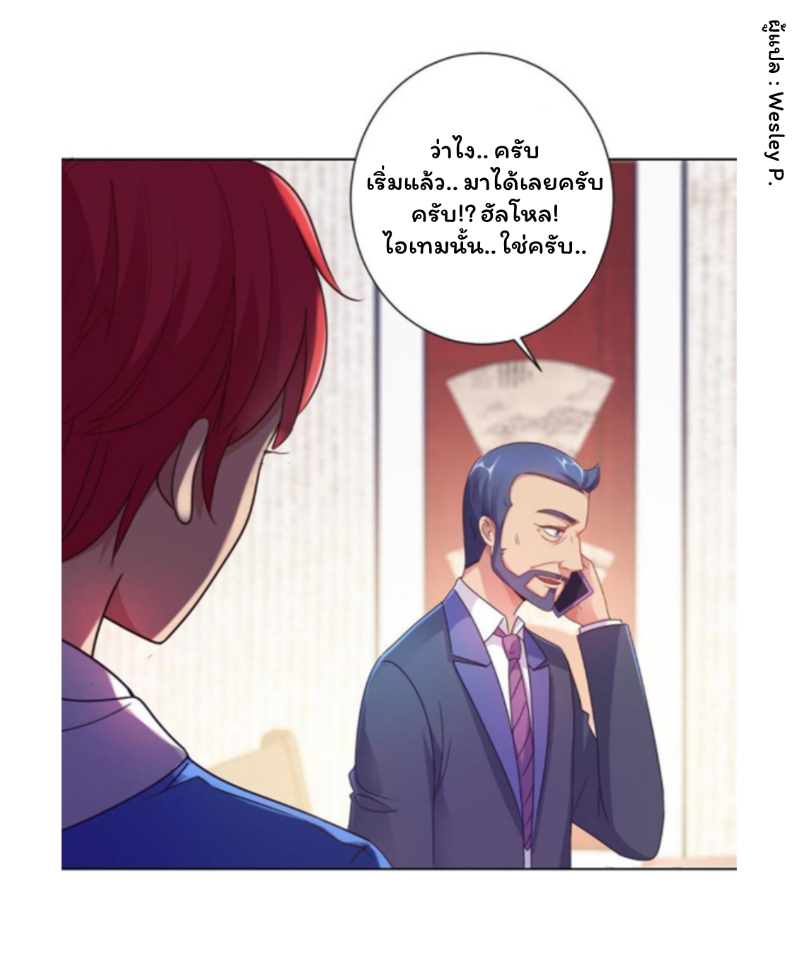 ระบบพระเจ้า ตอนที่ 155 หน้า 25